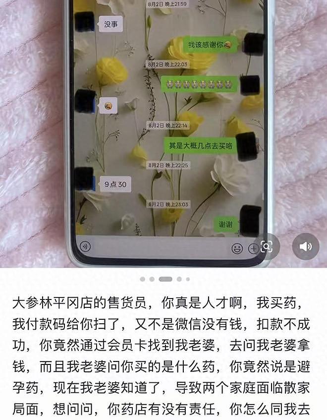 男子买避孕药被药店联系到妻子导致离婚?律师:可以起诉药店,但婚外情是主因(组图) - 1