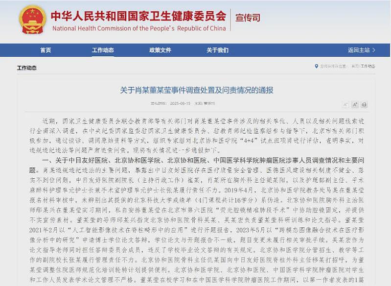董袭莹调查结果公布!北京协和“4+4”试点班大整顿:19人被问责,5家机构整改(组图) - 1