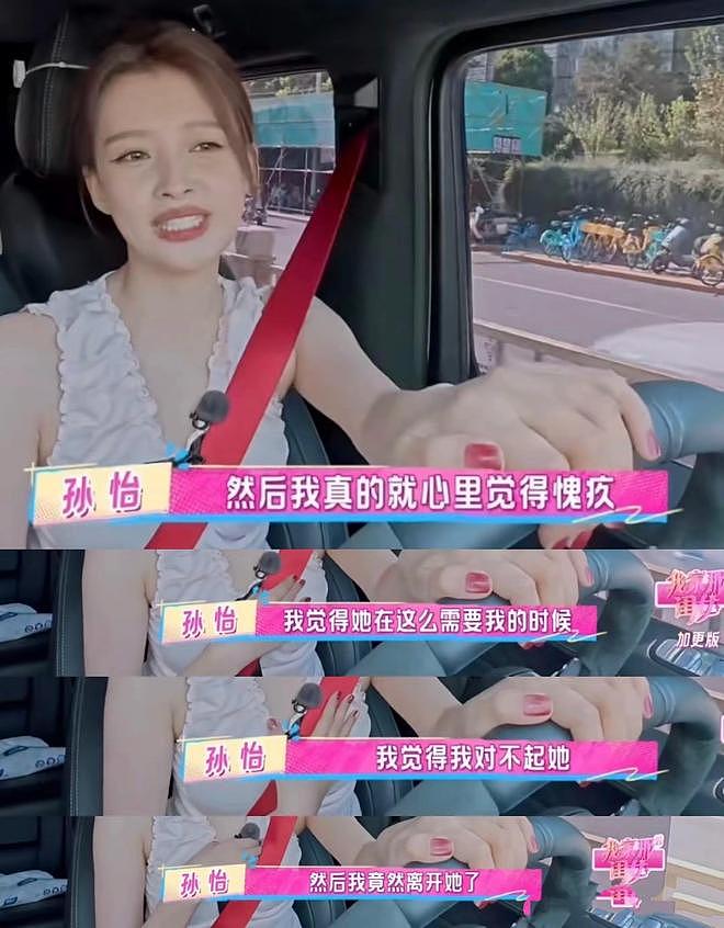 离婚三年，依然在不断消费“旧伤”的孙怡，给内娱女明星提了个醒（组图） - 3