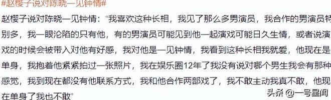 赵樱子自曝怀孕告白陈晓，这是要撕开陈妍希的体面？（组图） - 10