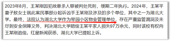 被残害的外交学院女生，只能自认倒霉吗？（组图） - 13