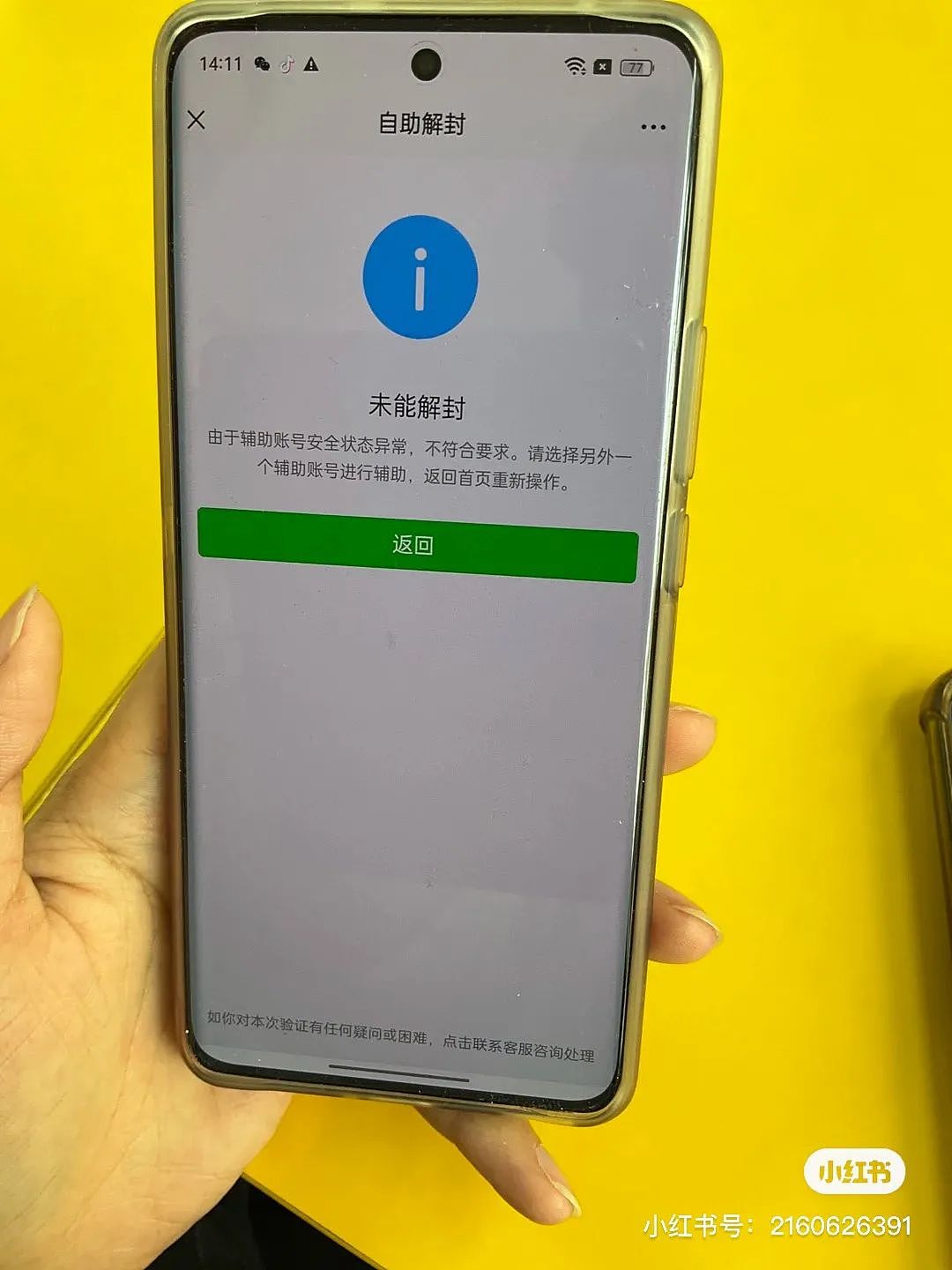 大批微信海外账号被封！澳洲华人钱取不出来，聊天也出问题（组图） - 9