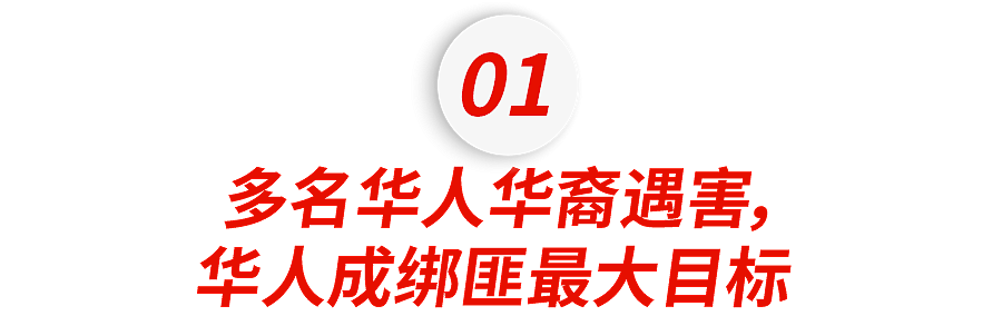 华人富豪遭26岁女魔头撕票！曾经的亚洲第二富，怎么就成了“绑架之都”？（组图） - 4