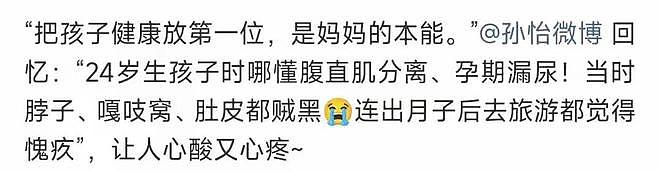 离婚三年，依然在不断消费“旧伤”的孙怡，给内娱女明星提了个醒（组图） - 5