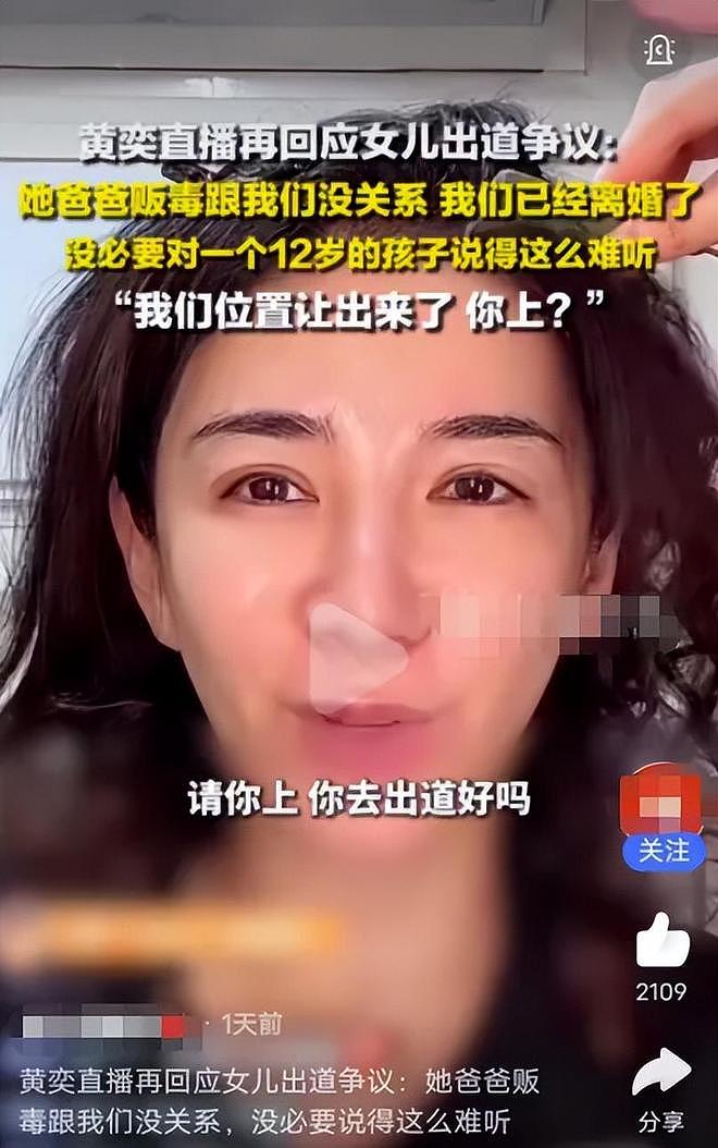 争议炸锅！黄奕女儿要当练习生，网友翻出382名牺牲缉毒警数据（组图） - 4
