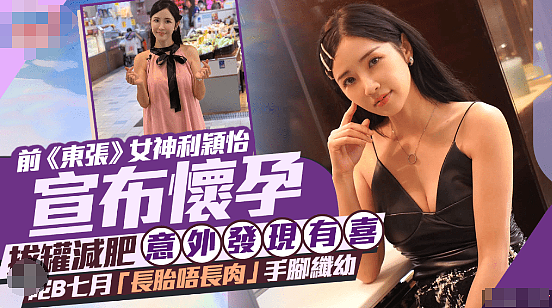 恭喜成功怀B！多次人工受孕终于怀上，嫁给公屋老公事业受损（组图） - 5