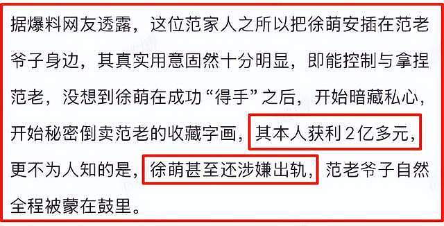 曝86岁范曾被小50岁娇妻背刺！出轨继子，并伙同情人倒卖20亿收藏（组图） - 5