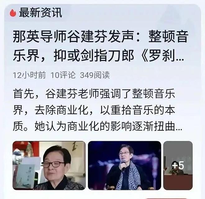 谷建芬：华语乐坛一代教母，捧红孙楠那英，晚年却独守愧疚与争议（组图） - 7