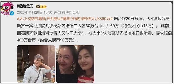 葛斯齐自曝S家找人向他施压！坚称大小S涉毒：欺骗大众得到报应了（组图） - 4
