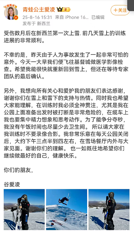 谷爱凌发文称“因人为事故遭可怕意外”！请不要再做这件事（组图） - 1