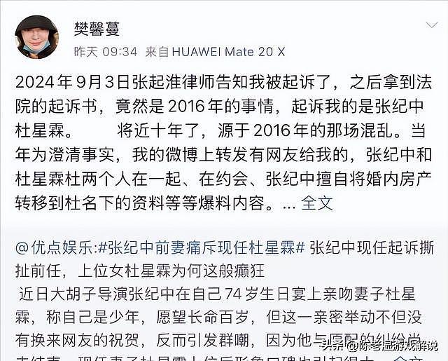 一个贪财一个好色？老夫少妻的“残酷”在74岁的张纪中身上应验了（组图） - 8