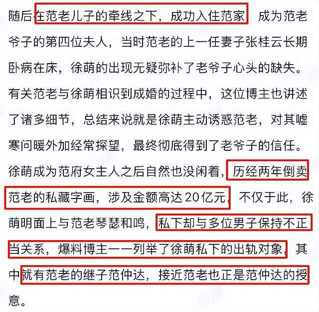 曝86岁范曾被小50岁娇妻背刺！出轨继子，并伙同情人倒卖20亿收藏（组图） - 6