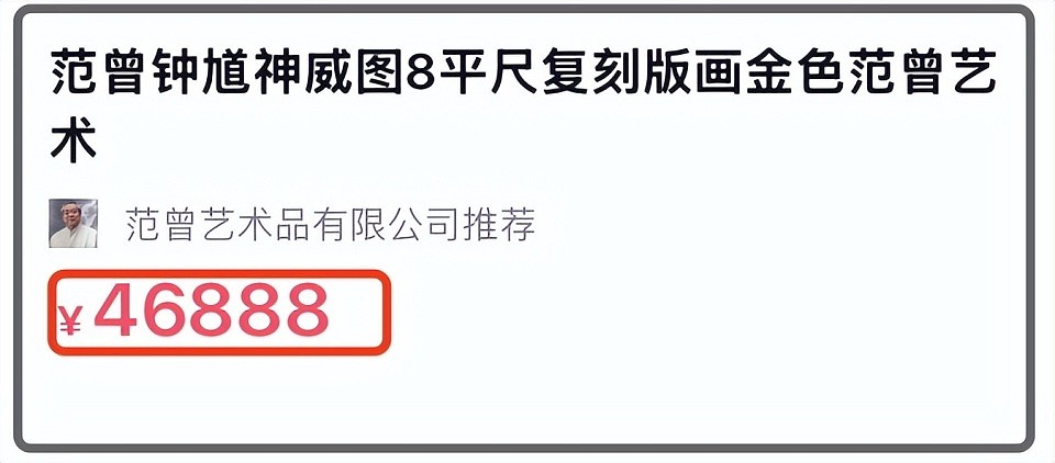 范曾被娇妻卷走20亿后续！网曝继子与娇妻同伙，直播甩卖亲签版画（组图） - 8