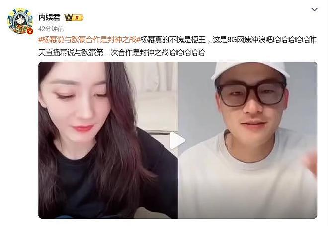 杨幂说与欧豪合作是封神之战,巧妙串联12年前缘分(组图) - 2