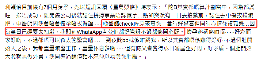 恭喜成功怀B！多次人工受孕终于怀上，嫁给公屋老公事业受损（组图） - 6