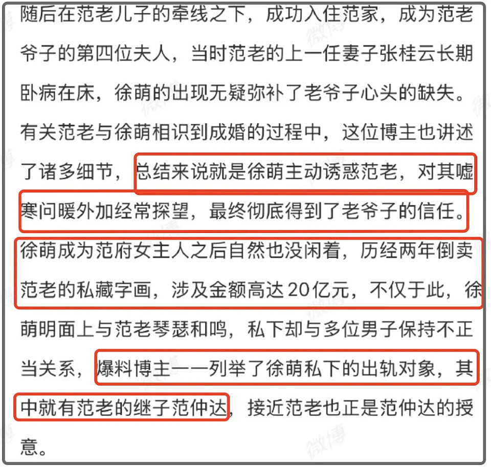 范曾被娇妻卷走20亿后续！网曝继子与娇妻同伙，直播甩卖亲签版画（组图） - 4