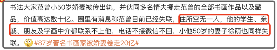 范曾被娇妻卷走20亿后续！网曝继子与娇妻同伙，直播甩卖亲签版画（组图） - 5