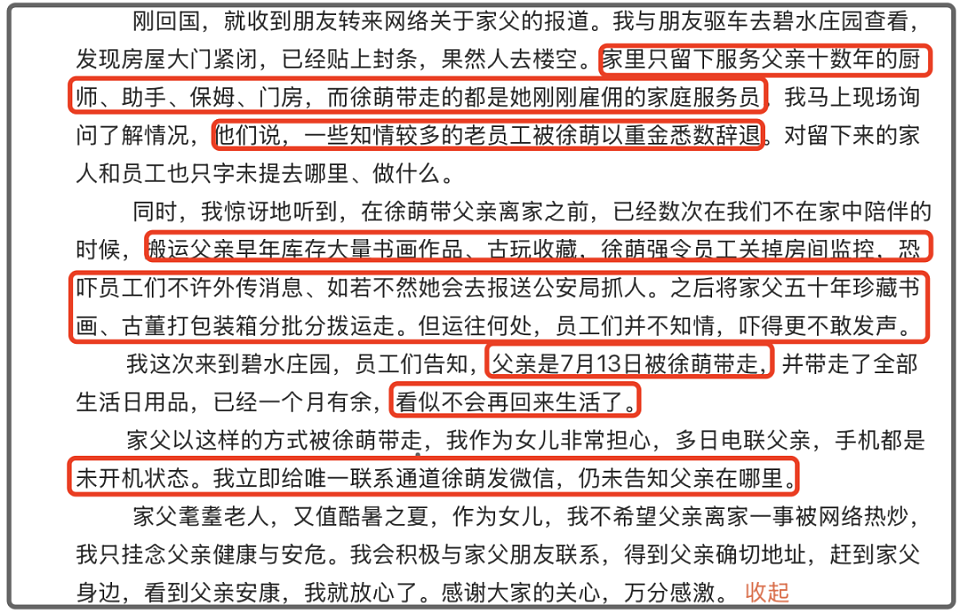 冲上热搜!中国知名书画家失联,疑被小50岁嫩妻卷走$20亿资产,两人结婚仅16个月(组图) - 6
