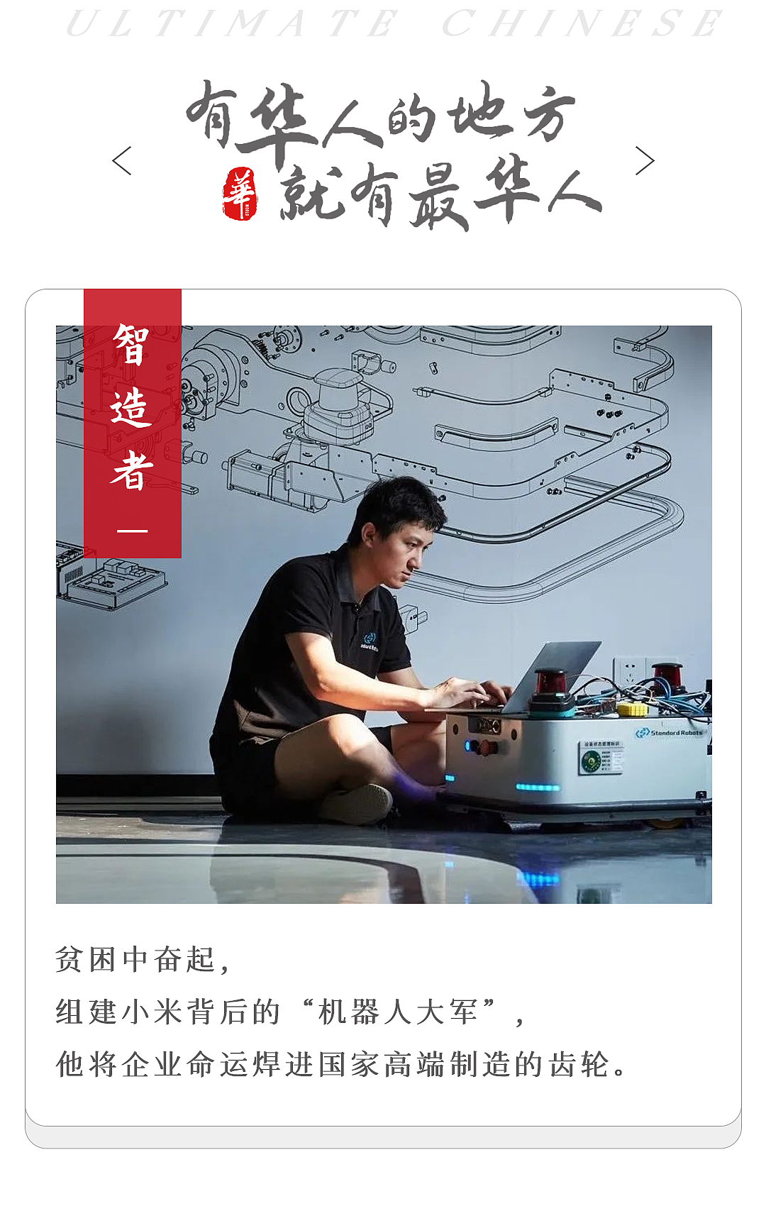 90后寒门CEO，帮了雷军一个大忙（组图） - 1