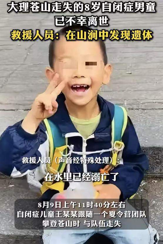 8岁自闭症儿童游大理遇难!妈妈首发声,负责人至今没道歉,态度冷漠(组图) - 1