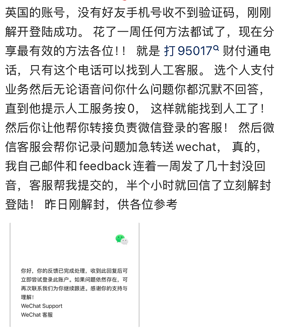 大批微信海外账号被封！澳洲华人钱取不出来，聊天也出问题（组图） - 11