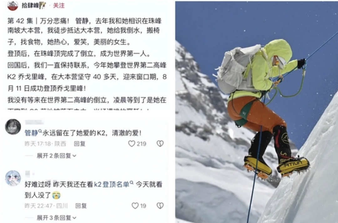 去年在珠峰倒立成名！华人女登山者攀世界第2高峰，遭落石砸中遇难（组图） - 6
