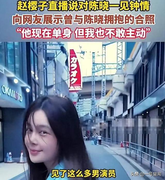 赵樱子自曝怀孕告白陈晓，这是要撕开陈妍希的体面？（组图） - 7