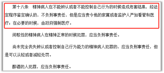 被残害的外交学院女生，只能自认倒霉吗？（组图） - 12