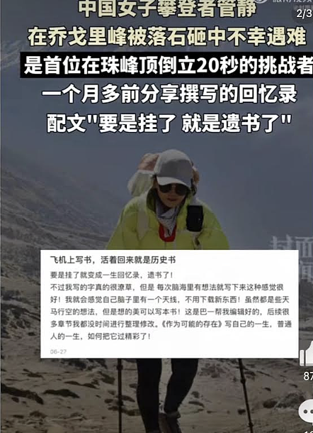 去年在珠峰倒立成名！华人女登山者攀世界第2高峰，遭落石砸中遇难（组图） - 5
