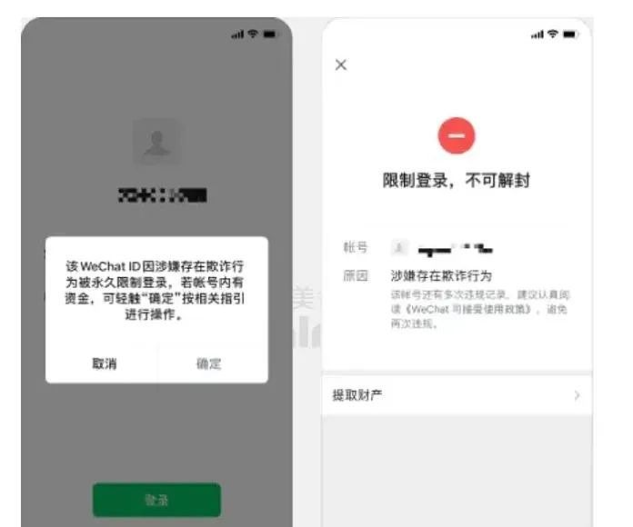 大批微信海外账号被封！澳洲华人钱取不出来，聊天也出问题（组图） - 3