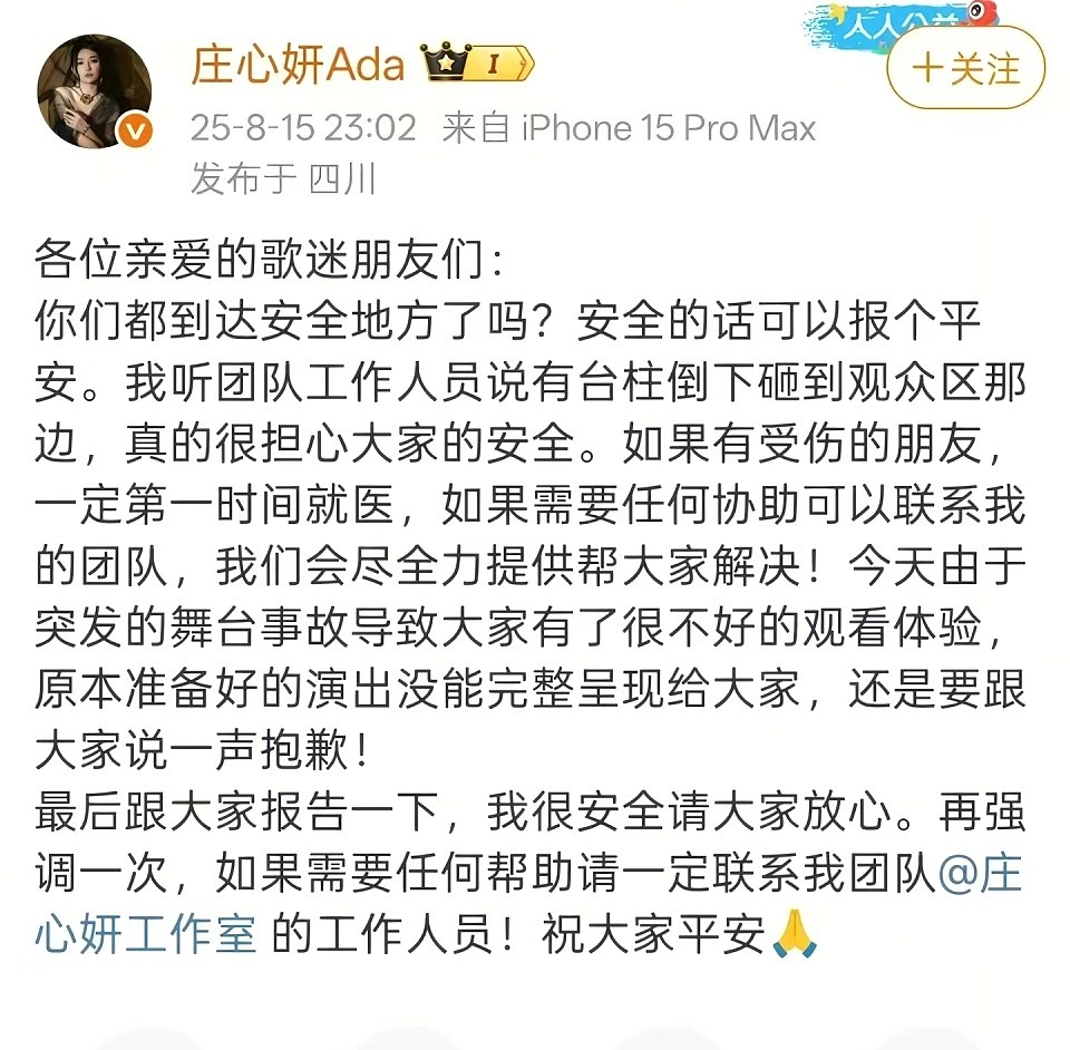 庄心妍商演大棚倒塌，钢架砸到躲雨观众，现场混乱，疑似两人遇难（组图） - 7