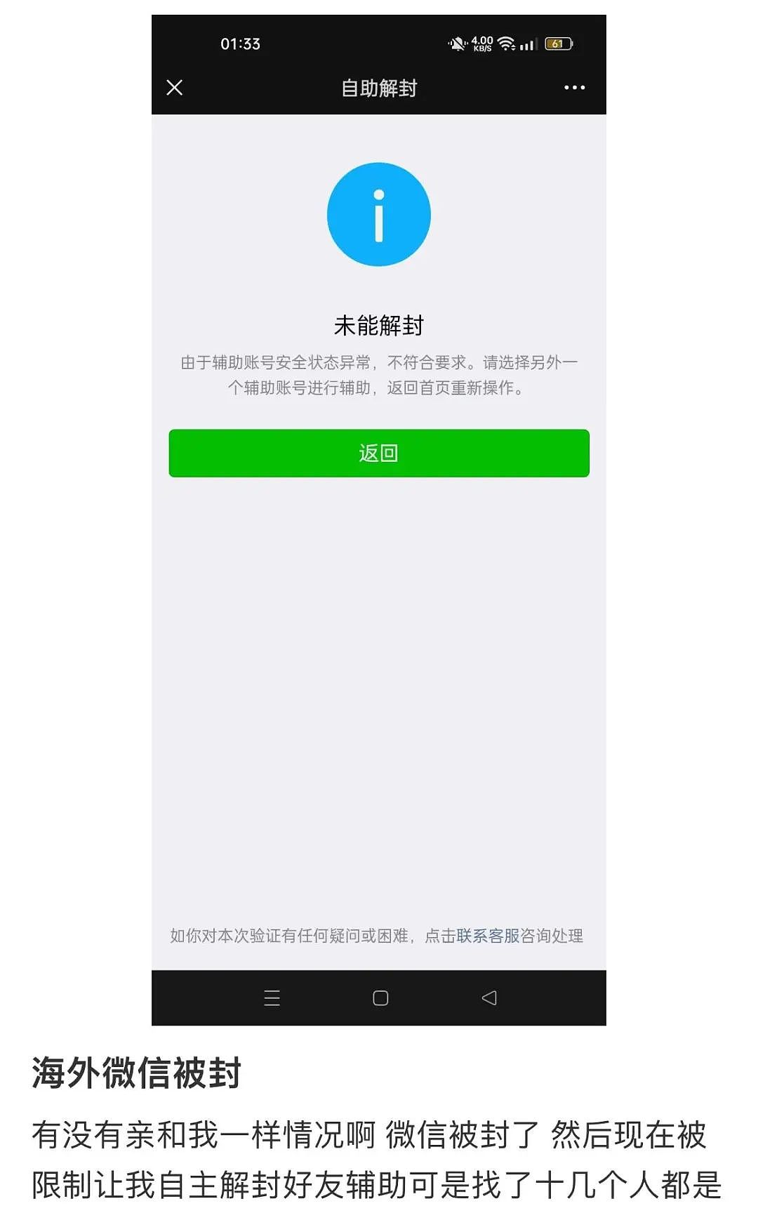 大批微信海外账号被封！澳洲华人钱取不出来，聊天也出问题（组图） - 8