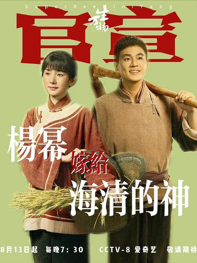 杨幂说与欧豪合作是封神之战,巧妙串联12年前缘分(组图) - 7