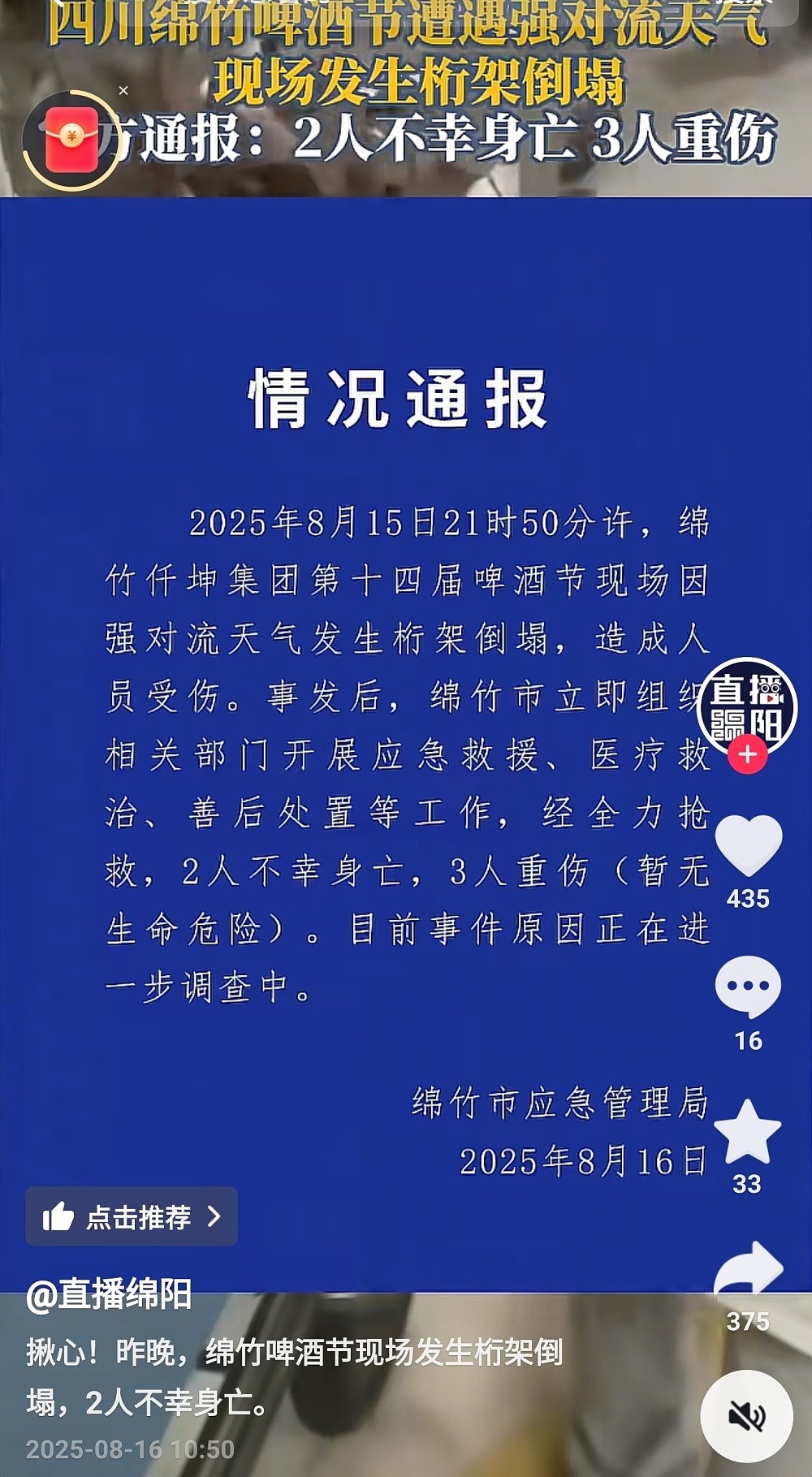 庄心妍商演大棚倒塌，钢架砸到躲雨观众，现场混乱，疑似两人遇难（组图） - 8