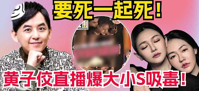 葛斯齐自曝S家找人向他施压！坚称大小S涉毒：欺骗大众得到报应了（组图） - 3