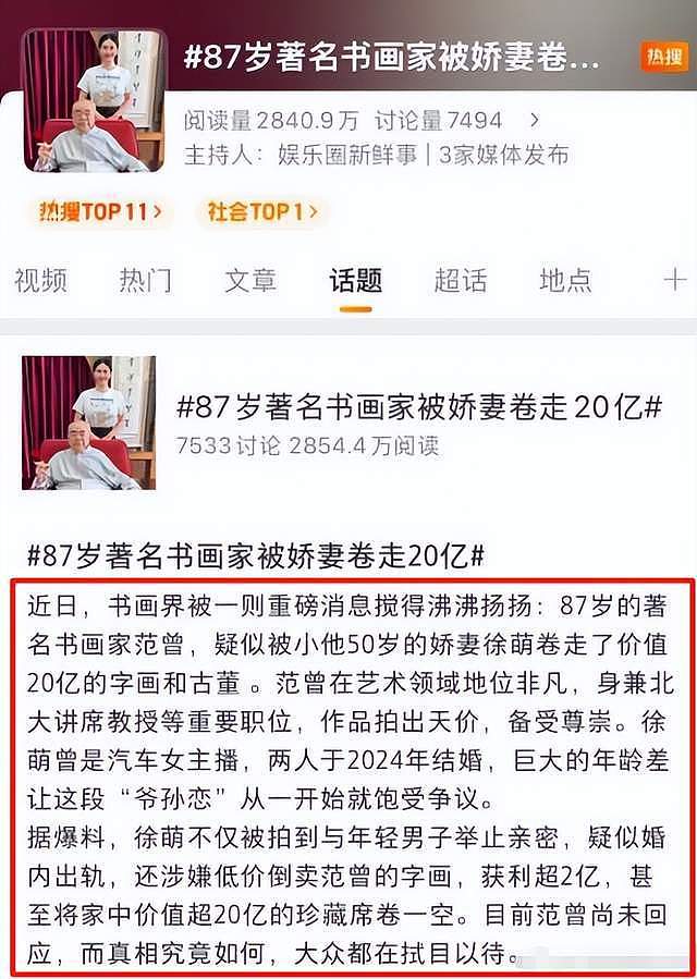 曝86岁范曾被小50岁娇妻背刺！出轨继子，并伙同情人倒卖20亿收藏（组图） - 2