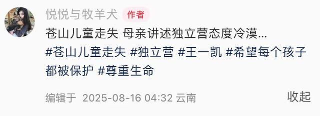 8岁自闭症儿童游大理遇难!妈妈首发声,负责人至今没道歉,态度冷漠(组图) - 4