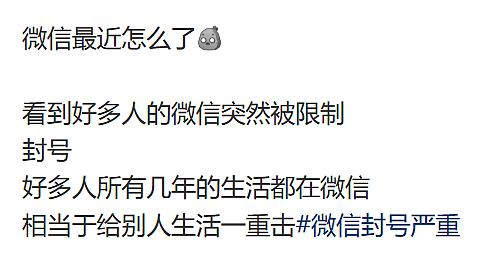 大批微信海外账号被封！澳洲华人钱取不出来，聊天也出问题（组图） - 1