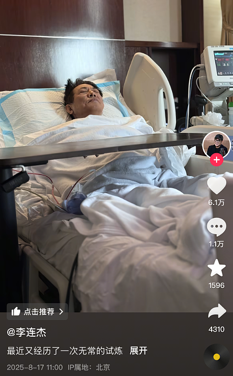 62岁李连杰晒病床照,“又经历了一次无常”(组图) - 1