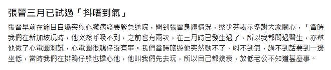 蔡少芬回应张晋犯心脏病险丧命：我差点做了寡妇，曝老公血塞80%（组图） - 5