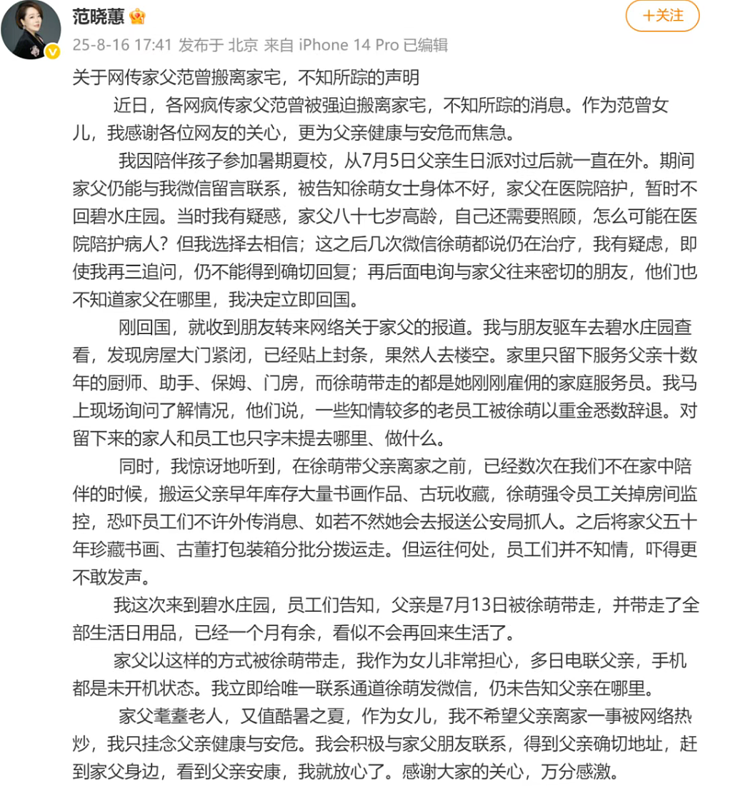 87岁大师神秘失联!31岁娇妻疑出轨多人!卷走20亿字画!更多细节来了(组图) - 2