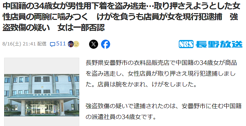中国女子日本偷男士内衣，被抓现行后张嘴就咬，已被日本警方逮捕！（组图） - 1