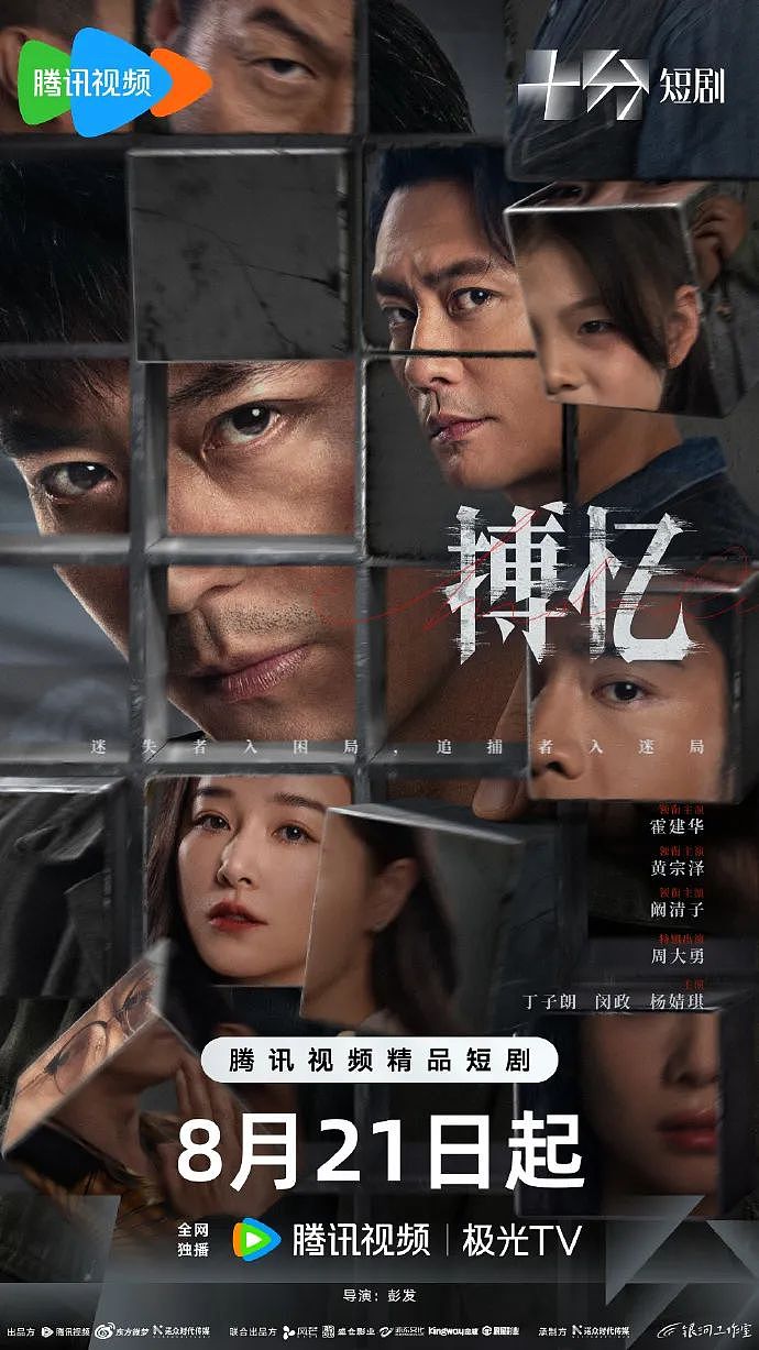 45岁演员霍建华首部短剧定档，时隔六年再当主演（组图） - 1
