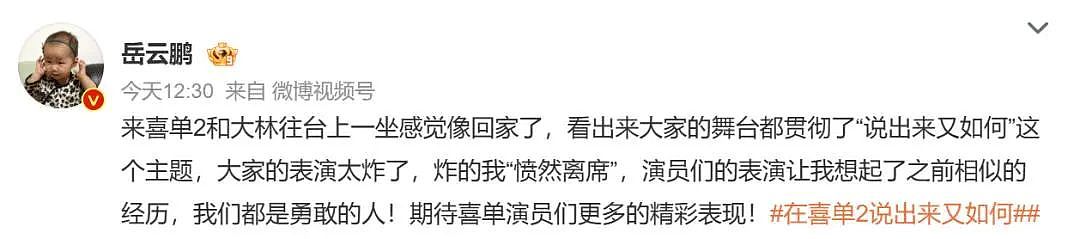 岳云鹏自曝饭局上帮女艺人挡酒惨遭换角！背后原因值得深思...（组图） - 2