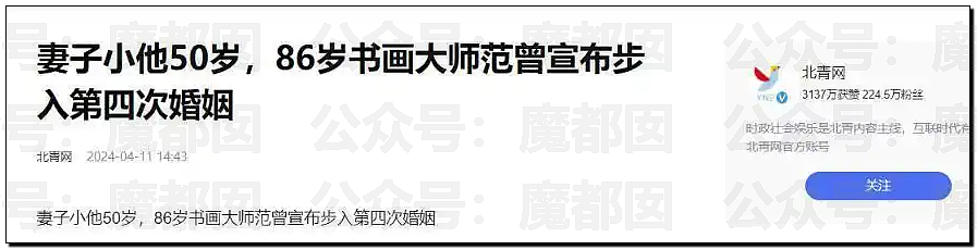 震撼！87岁大师被34岁浑圆挺拔娇妻骗走上亿？女儿怒斥（组图） - 20