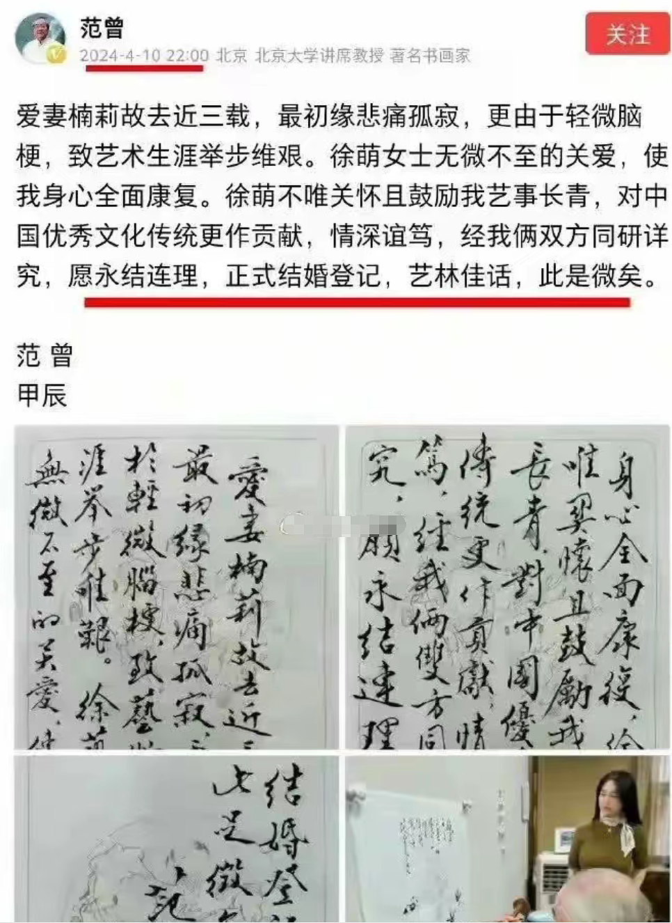 网传87岁书画家范曾被36岁娇妻转移20亿财产，但大家都在关注她的身材（组图） - 6