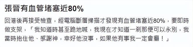 蔡少芬回应张晋犯心脏病险丧命：我差点做了寡妇，曝老公血塞80%（组图） - 6