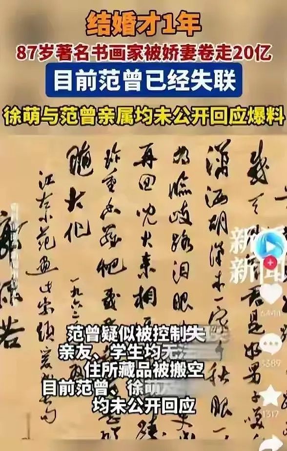 网传87岁书画家范曾被36岁娇妻转移20亿财产，但大家都在关注她的身材（组图） - 1
