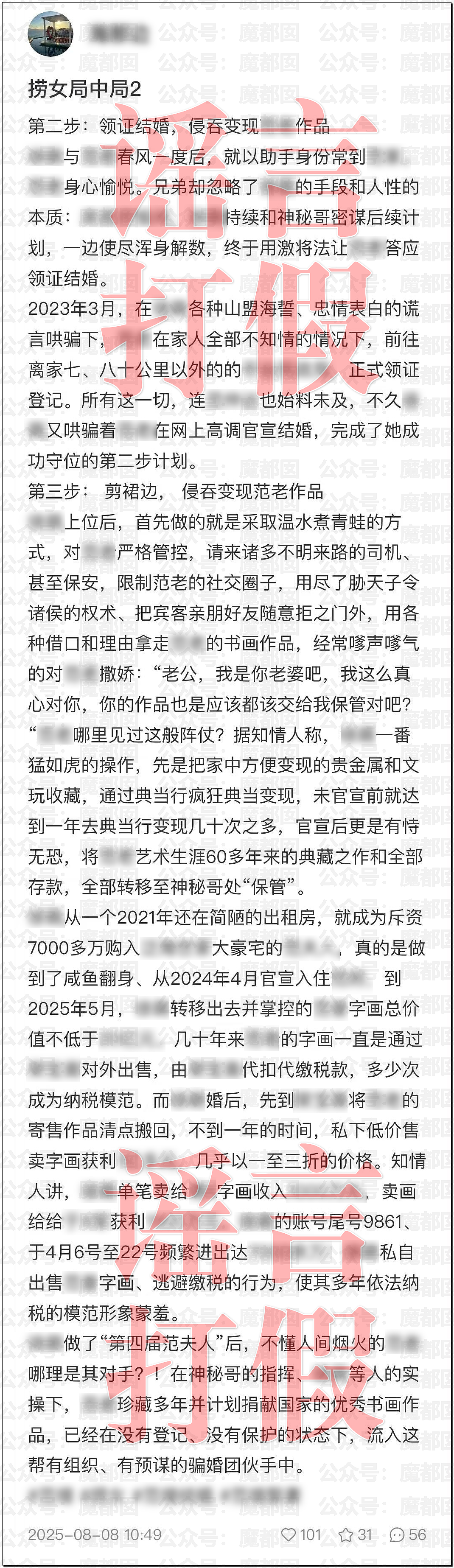 震撼！87岁大师被34岁浑圆挺拔娇妻骗走上亿？女儿怒斥（组图） - 44