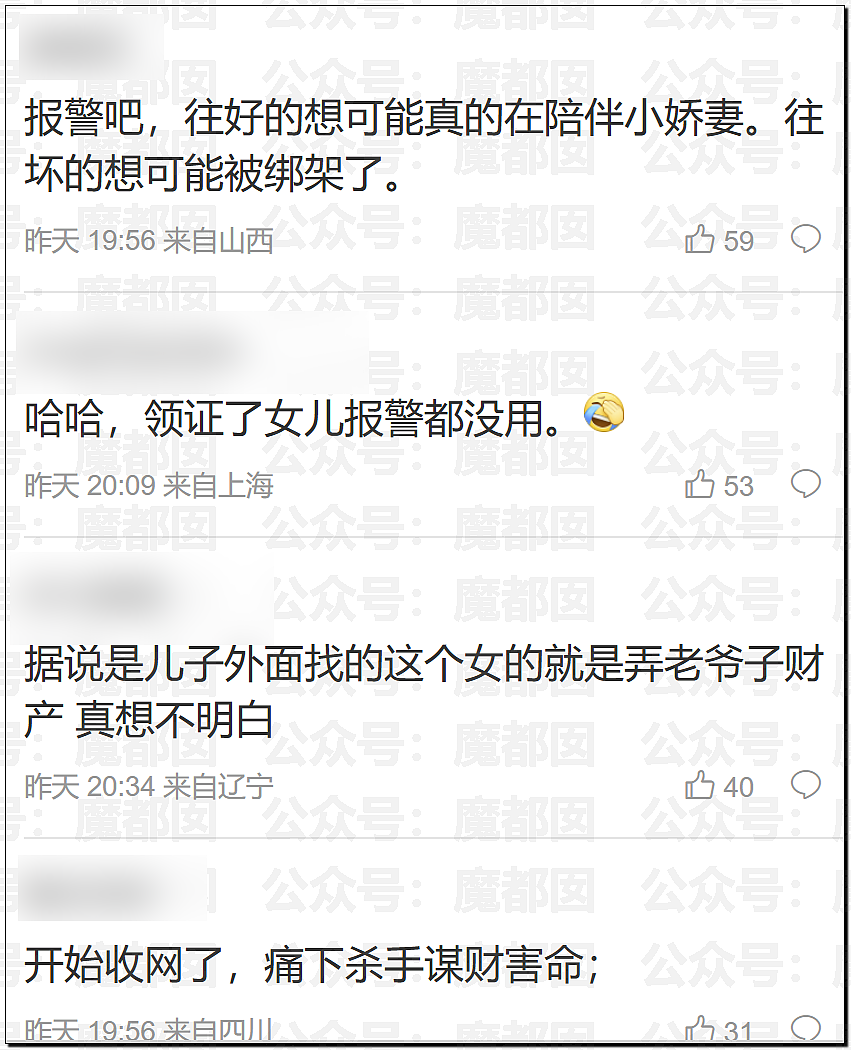 震撼！87岁大师被34岁浑圆挺拔娇妻骗走上亿？女儿怒斥（组图） - 34
